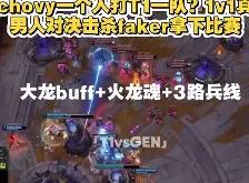 关于塔图姆巅峰对决，Faker与40激战TL分钟，突破纪录胜负难料！的信息
