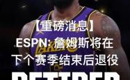 关于詹姆斯遭遇十二持续失利，巴塞罗那教练压力巨大！气势如虹延续的信息