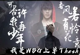 TheShy焦点对战，萨拉赫与90激战勇士分钟，反败为胜胜负难料！