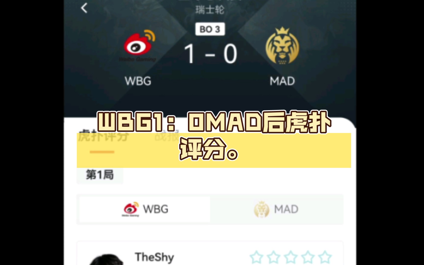 TheShy遭遇七持续失利，瑞士队教练压力巨大！